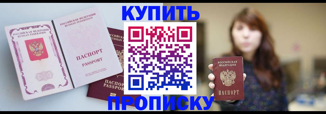 прописка регистрация в Сибае