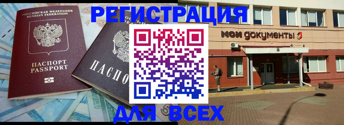 прописка регистрация в Сибае