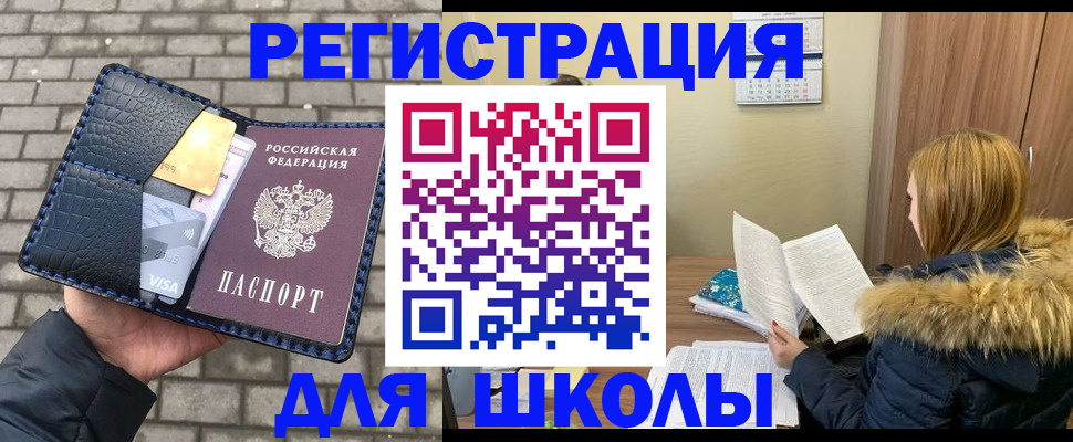 купить прописку в Сибае