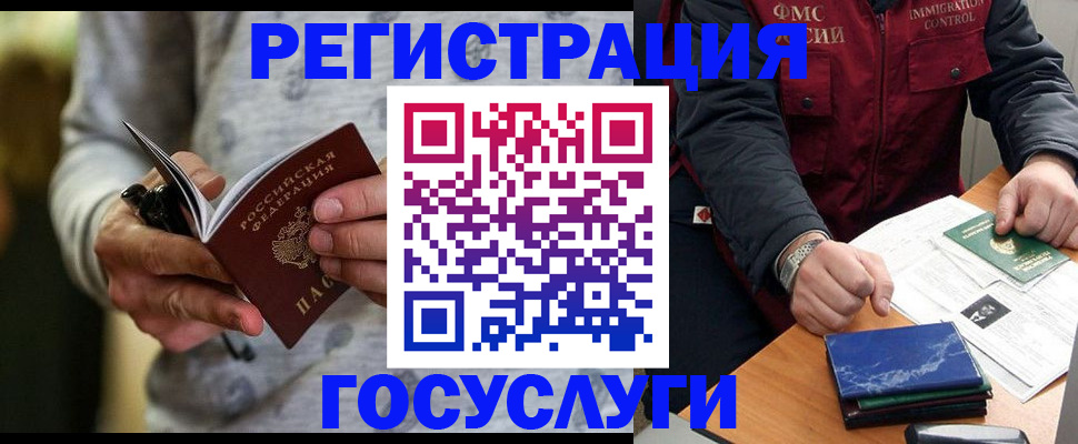 миграционный учет в Сибае