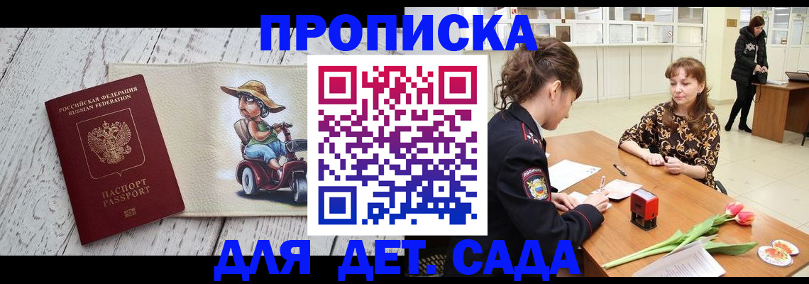 прописка штамп в Сибае